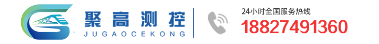 湖北聚高測(cè)控技術(shù)有限公司